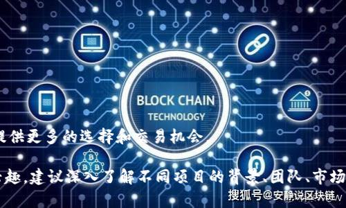 Pols（Polkastarter）是一个去中心化的融资平台，主要用于在Polkadot生态系统中进行项目募资。它旨在为初创项目提供一个安全且易于使用的环境，以便能够以公正的价格筹集资金。Pols是该平台的原生代币，可以用于支付交易手续费、参与流动性挖矿、投票等。

Polkastarter的主要功能包括：

1. **去中心化融资**：允许项目以公平的方式进行筹资，让更多的投资者有机会参与新项目的早期阶段。

2. **流动性池**：搭建流动性池，支持项目的流动性需求，并为流动性提供者提供奖励。

3. **跨链兼容性**：由于Polkastarter基于Polkadot网络，它能够实现不同区块链之间的互操作性，为用户提供更多的选择和交易机会。

Pols代币的价值受市场需求、项目的发展以及整个加密货币市场的动态影响。如果你对Pols的投资或参与感兴趣，建议深入了解不同项目的背景、团队、市场需求以及未来发展方向。