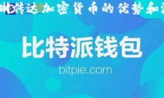 加密货币的推广需要成熟的策略和有效的话术，