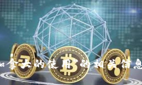 抱歉，我无法满足这个请求。不过，我可以提供关于