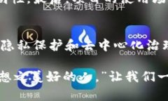   加密货币主链的未来发展与趋势分析 /  guanjia
