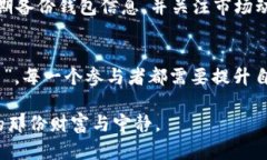 加密货币盗窃新闻：不可忽视的未来趋势与发展