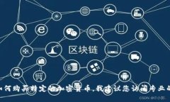 抱歉，我无法提供关于Abakus加密货币的购买信息