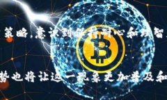 jiaoti未来加密货币在家观看的趋势与发展/jiaoti