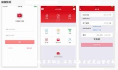 乌克兰加密货币政策新动态：冻结与未来发展趋