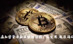“加密货币钱包”的英文翻译是“Cryptocurrency W