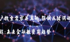 思考一个符合用户搜索需求并且的，强调关键词