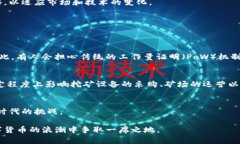 未来加密货币挖掘的发展趋势与机遇探讨加密货