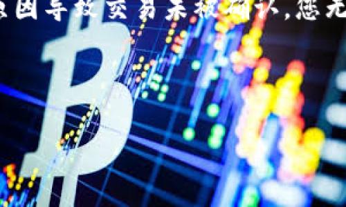 往ImToken钱包充钱的步骤相对简单，但为了确保您能够顺利完成这个过程，下面将详细介绍每个步骤，并提供一些额外的信息和注意事项。

步骤一：获取您的ImToken钱包地址

首先，打开您的ImToken应用，进入您想要充值的数字货币钱包。在钱包界面，您会看到一个“接收”或“充值”按钮。点击该按钮后，您将看到您的钱包地址。这通常是一个以数字和字母组成的长字符串，您需要将其复制下来。

步骤二：选择充值方式

在向ImToken钱包充值之前，您需要选择合适的充值方式。常见的充值方式包括：

ul
    listrong从其他钱包转账：/strong如果您从其他数字货币钱包转账，确保您选择正确的币种，并将复制的地址粘贴到发送界面。/li
    listrong购买数字货币：/strong如果您没有数字货币，可以通过支持的交易所或服务直接购买。例如，您可以通过币安、火币等交易所购买比特币，随后将其转入您的ImToken钱包。/li
/ul

步骤三：执行转账

无论您选择哪种方式，在进行转账之前，请务必再次确认您输入的地址是正确的。地址输入错误可能导致资金丢失。确认无误后，按照选择的渠道进行转账。请注意，每次转账可能会收取网络手续费，具体费用根据所选币种和网络状况而定。

步骤四：等待确认

完成转账后，请耐心等待资金到账。不同币种的确认时间可能不同，有的币种确认所需时间较长。在此期间，您可以在ImToken钱包的交易记录中查看转账状态。

常见问题解答

在您充钱时，可能会遇到一些疑问，以下是一些常见问题及其解答：

问题一：如何确定我的转账是否成功？

真心觉得，确认转账是否成功是每个用户都十分关心的问题。在ImToken钱包中，您可以通过“交易记录”查看最近的交易状态。如果您的转账已经被确认，您会看到相应的记录。此外，您还可以使用区块链浏览器来查询交易状态。通过输入您的交易哈希值（TXID），您可以查看资金在链上的流转情况和确认数。

问题二：如果我转账失败了该怎么办？

有点遗憾的是，转账失败的情况偶尔会发生。如果您发现转账失败，首先请核实您的钱包地址和转账金额是否正确。如果是由于网络拥堵等原因导致交易未被确认，您无需过于担心，通常这些交易会在一定时间后自动返回到您的原钱包。如果长时间未返回，建议联系相关交易平台客服以求助。

在使用ImToken或者任何数字货币钱包时，安全性是第一位的，请务必确保您的钱包私钥以及助记词的安全，不要随便分享给他人！

希望以上内容能够帮助到您顺利地将资金充入ImToken钱包。如果还有其他疑问或需要进一步的帮助，欢迎随时询问！