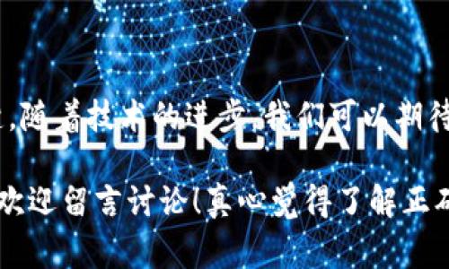 冷钱包是一种用于加密货币存储的方法，通常是指未连接到互联网的数字钱包。这种钱包提供了较高的安全性，通过将大部分资产离线存储，防止黑客攻击和网络盗窃。

### 冷钱包的主要特点

高安全性
冷钱包最大的优点是其安全性。由于它不直接连接到互联网，黑客几乎无法通过网络入侵来盗取存储在冷钱包中的加密货币。这使得冷钱包成为长期存储大额资产的理想选择。

不同类型的冷钱包
冷钱包主要有两种形式：硬件钱包和纸钱包。
ul
    listrong硬件钱包：/strong 这种设备专门设计用于存储私钥，它通常像 USB 闪存驱动器一样便携。硬件钱包可以在没有互联网连接的情况下生成和存储私钥，使用时只需轻松插入计算机或移动设备。/li
    listrong纸钱包：/strong 这是一种通过打印出私钥和公钥或者使用某种方式生成的二维码，用户可以将它保存在安全的地方。这种存储方式不需要任何电子设备，但一旦纸张丢失或损坏，资产可能永远无法找回。/li
/ul

冷钱包的优势与劣势
尽管冷钱包在安全性上有明显优势，但它们也有一些劣势。
ul
    listrong优势：/strong 长期保存，减少被黑客攻击的风险，适合大额资产的保管。/li
    listrong劣势：/strong 使用不便，一旦丢失或损毁可能导致资产永久丧失，不适合频繁交易。/li
/ul

如何使用冷钱包
使用冷钱包的过程包括创建钱包、备份私钥和定期更新固件。用户在购买硬件钱包时，选择知名品牌可提高安全性。使用纸钱包时，尽量选择受信任的生成器并确保在安全的环境中进行生成。

### 冷钱包与热钱包的比较

热钱包与冷钱包的区别
热钱包是指在线钱包或者应用程序，它们总是保持连接状态，方便用户存储和交易。但是，由于其持续连接到互联网，热钱包面临更高的风险，包括黑客攻击、恶意软件和其他网络安全威胁。

| 特点          | 冷钱包       | 热钱包     |
|---------------|--------------|------------|
| 安全性        | 高           | 低         |
| 便捷性        | 低           | 高         |
| 适合用途      | 长期保存      | 日常交易    |

### 未来的冷钱包趋势

科技发展对冷钱包的影响
随着区块链技术的不断进步和加密货币的广泛应用，冷钱包的技术也在逐步演变。未来的冷钱包可能会集成更多功能，使用户在保证安全性的前提下，享受更便捷的使用体验。

可能相关的问题

h41. 冷钱包和热钱包哪个更安全？/h4
从安全性角度来说，冷钱包无疑更为安全。由于其与互联网隔绝，黑客几乎无法直接攻击冷钱包。这种隔离使得冷钱包成为存储大量加密资产的首选。然而，使用便利性则是热钱包的强项，尤其适用于日常小额交易。

h42. 如何选择合适的冷钱包？/h4
选择冷钱包时，用户应考虑以下因素：品牌声誉、价格、用户评价、支付支持的加密货币类型等。市场上有许多品牌，如Ledger、Trezor等，用户可以根据自己的需求和预算做出选择。

### 结论

在加密货币市场迅速发展的今天，理解冷钱包的重要性、优势与劣势，无疑是保护资产安全的关键。随着技术的进步，我们可以期待未来将出现更加智能和安全的冷钱包解决方案，从而使更多的用户有信心持有和交易加密货币。

希望这篇文章能让你更加深入地理解冷钱包的概念和使用方法，如果对冷钱包还有其他疑问，也欢迎留言讨论！真心觉得了解正确的加密资产存储方式是一件很重要的事情，希望大家都能在这个新兴的领域中获得成功。