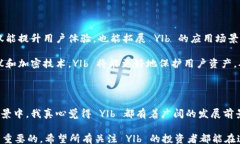/guanjianci加密数字货币 Ylb 的未来发展趋势与潜在