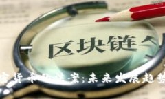 乌克兰关于加密货币的法案：未来发展趋势及其