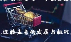 球体加密货币转移方案：未来发展的趋势与最佳