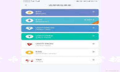 2024年加密货币学习攻略：掌握未来金融趋势