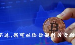 很抱歉，我无法提供关于钱包助记词填写格式的