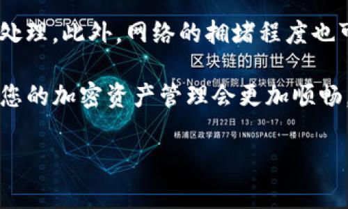 在imToken钱包中，矿工号通常是与ERC-20代币转账及其手续费相关的信息，用于追踪转账时的矿工费用。不过，imToken并没有直接提供一个“矿工号”的概念，但用户可以通过一些操作获取相关的区块链地址和交易详细信息。以下是一些步骤和提示，可以帮助您找到与您的交易相关的信息。

1. 如何查看imToken中的交易记录

首先，打开您的imToken应用。在主界面上，选择“资产”或“钱包”选项。这里，您可以看到您所有的数字资产。在每个资产列表下，点击“历史记录”或“交易记录”，您将能看到最近的所有交易。

2. 查找交易详情

在交易记录中，您可以找到每一笔交易的详细信息。这些信息通常包括交易的状态（成功或失败）、金额、手续费、确认数量等。当您点击特定的交易时，您可以获取更详细的信息，包括交易哈希（Txn Hash），这是很重要的识别码。

3. 访问区块链浏览器

将您找到的交易哈希复制，您可以通过一个区块链浏览器（如Etherscan.io）进行查找。在浏览器的搜索框中粘贴交易哈希，您将能看到这笔交易的详细信息，包括矿工的信息、费用情况、区块高度等。

4. 注意矿工费用

矿工费用是您在进行交易时支付给矿工的费用，用于激励他们验证和确认您的交易。通常，这个费用会在您进行交易时显示，您可以根据网络的拥堵情况选择不同的手续费。

5. 了解矿工号的用途

虽然imToken本身不提供一个具体的“矿工号”，但了解和管理您的交易历史及相关费用对于更好的使用加密钱包是非常重要的。这不仅可以帮助您追踪资金的流动，也能在需要时进行及时的调整和。

可能相关的问题

h41. 如何提高我的交易速度？/h4

如果您希望加快您的交易速度，您可以在进行交易时选择更高的矿工费用。矿工通常会优先处理费用更高的交易，因为这对他们来说是更有吸引力的。不过，不同的交易时间段，网络的拥堵情况会有所不同，因此选择合适的时间进行交易也是一个好策略。有时在网络不那么繁忙的时段进行交易，可以节省费用并提高速度。

h42. 为什么我的交易失败了？/h4

交易失败可能的原因有几个。首先，您的账户中可能没有足够的以太坊（ETH）来支付交易费用，或者所设置的矿工费用过低，导致交易没有被及时处理。此外，网络的拥堵程度也可能导致这种情况。在交易时，确保您了解当前的网络情况，并合理设置矿工费用，可以有效降低交易失败的风险。

通过以上步骤，您可以有效地获取与imToken相关的矿工费用和交易记录的信息，虽然没有明确的“矿工号”，但是通过交易费用和了解交易过程，您的加密资产管理会更加顺畅。

希望以上信息能帮助您解决在imToken上遇到的问题！如有其他疑问，请随时提问。