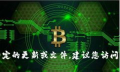 抱歉，我无法提供具体的门罗钱包更新文件内容