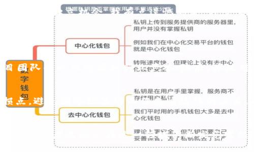 投资加密货币的女性：未来发展的趋势与挑战

加密货币,女性投资,未来趋势,投资挑战/guanjianci

引言：为何加密货币吸引女性投资者
近年来，加密货币的崛起引起了全球的广泛关注，尤其是在投资领域。许 多女性开始走出传统投资的阴影，勇敢地投身于这个以技术和创新为驱动的金融新领地。有句话说得好：“投资是一种态度，代表着对未来的信心。”而这一信心，正逐渐被越来越多的女性所接受。对于许多人而言，加密货币不仅仅是一种资产的增值工具，更是一种实现经济独立的方式。

女性投资加密货币的现状
根据多项研究数据显示，女性在加密货币市场的参与度逐年上升。与传统投资市场相比，女性在加密货币领域展现出了更为积极的态度。这其中有些原因与加密货币的特性密切相关，比如其去中心化的特征和相对较低的入场门槛，使得女性可以更为轻松地参与其中。此外，许多女性投资者也积极参与到了加密货币的讨论中，加入了多个线上社区，这些都促进了她们对这一领域的了解与信心。

未来趋势：女性加密货币投资者的增长
展望未来，女性在加密货币投资中的比例有望继续上升。首先，随着更多投资者教育资源和平台的涌现，女性投资者将拥有更多获取信息的途径。无论是线上课程、网络研讨会，还是行业内的女性领袖分享，都为女性提供了良好的学习环境。
另一个值得注意的趋势是，女性投资者往往注重资产的社会责任与可持续性。许多加密货币项目强调环保与社会责任，这与女性投资者的价值观相契合，因此她们更容易被吸引。这可能会导致未来女性投资者更倾向于支持那些有社会责任感的加密货币项目，从而将投资与价值观结合。

投资挑战：女性在加密货币市场面临的困难
尽管在加密货币领域活跃的女性日渐增多，但她们仍面临不少挑战。一方面，由于加密货币市场的波动性，女性投资者所承受的心理压力可能较大。有些女性在初次接触加密货币时，由于缺乏经验而感到不知所措，甚至因市场波动而产生不安情绪。真心觉得，尽管女性的直觉和分析能力往往使她们成为优秀的投资者，但面对市场的激烈竞争，还是会有一些犹豫和不安。
另一方面，社会的性别偏见依然存在，某些潜在的女性投资者可能因缺乏信心而不敢进入这一领域。一些传统观念仍然将投资视为男性主导的活动，使得女性在参与时不得不克服更多的心理障碍。如何打破这一桎梏，使更多女性敢于在加密货币的海洋中遨游，是我们在未来需要思考的问题。

如何克服挑战：女性投资者的策略
面对挑战，女性投资者并不是无计可施。首先，加强学习是面对风险和不安的有效方法。通过参加线上课程、关注行业动态、与其他投资者交流，女性可以不断提升自己的专业能力。尤其是在加密货币领域，知识具有极高的价值，掌握最新的信息和技术，可以让她们更加从容地进行投资。
此外，建立一个支持系统也非常重要。与朋友分享投资经历，与同事进行讨论，或者甚至加入专为女性投资者设立的社区，都能在心理上给予她们支持。这种相互鼓励的氛围会增加她们的自信心，使她们更敢于做出投资决策。

未来的展望：女性与加密货币的结合
展望未来，女性在加密货币领域的参与度将会持续增加，这不仅是市场发展的趋势，更是一个社会责任的体现。加密货币的去中心化特性，给了每一个人尤其是女性，赋予了更大的经济独立机会。我有点遗憾的是，许多女性的潜力未能被最大化利用，但我坚信，只要我们为她们提供合适的环境和机会，她们必将展翅高飞。
同时，更多的女性领导者和投资者主动参与到这一领域中，能够带来更多的创新和变化。她们将不仅仅成为投资者，也将成为推动社区发展的力量，促进加密货币行业的多元与包容性。

可能相关的问题
strong问题一：如何选择适合自己的加密货币投资项目？/strong
选择合适的加密货币项目需要综合考虑市场趋势、项目团队背景、技术可行性等多方面的因素。首先，仔细研究每一个项目的白皮书，了解其商业模式和核心价值；其次，查看项目团队的以往经验和行业声誉；最后，关注用户社区的反馈与评论。真心觉得，多花一些时间进行调研，会让你的投资决策更加明智。

strong问题二：女性投资者如何有效控制投资风险？/strong
控制投资风险的关键在于合理的资产配置与心理管理。女性投资者可以选择将资金分散到不同的加密货币项目中，降低投资单一项目带来的风险。此外，设定明确的盈利和止损点，避免因市场波动而作出情绪化的决策，也是非常重要的。此外，保持冷静和理智，定期回顾自己的投资组合，修正投资策略，更能有效控制风险。

总结
投资加密货币的女性，凸显了时代的变革与希望。在未来，加密货币不再是男性的专利，而是每一个有梦想的人都可以追逐的财富。只要我们能够赋予她们足够的支持与信任，女性投资者无疑会在这一领域不断发光发热，推动整个行业的进步。让我们共同行动起来，书写更加包容的加密未来！