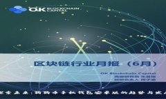探索未来：狗狗币手机钱包安卓版的趋势与发展
