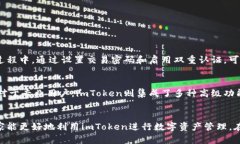 imToken使用技巧：未来数字钱包的发展趋势与建议