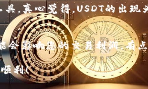 在使用ImToken钱包进行USDT卖出操作时，您可以按照以下步骤进行：

步骤一：打开ImToken钱包
首先，确保您已经下载并安装了ImToken钱包应用，并完成了注册和钱包的导入。如果您还没有安装，您可以在App Store或Google Play中搜索“ImToken”进行下载。打开应用后，确保您已登录到自己的钱包账户。

步骤二：选择USDT
在ImToken主界面，您将看到自己所有资产的列表。找到并点击“USDT”这项资产。这样您就可以进入USDT的详细页面，查看当前持有的数量以及其他相关信息。

步骤三：选择卖出
在USDT的详细页面中，您会看到一个“交易”或“兑换”的选项，点击它。接下来，选择“卖出”以进行USDT的出售交易，系统会给出相关的交易选项。

步骤四：选择交易平台
ImToken集成了多个交易所，您可以选择想要交易的平台。确认您想要出售USDT的交易平台，并查看该平台的行情信息，比如当前的买入价、卖出价等。

步骤五：输入卖出数量
在选择的平台中，系统会提示您输入想要售出的USDT数量。在这个过程中，您可以点击