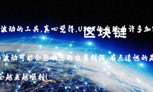 在使用ImToken钱包进行USDT卖出操作时，您可以按照以下步骤进行：

步骤一：打开ImToken钱包
首先，确保您已经下载并安装了ImToken钱包应用，并完成了注册和钱包的导入。如果您还没有安装，您可以在App Store或Google Play中搜索“ImToken”进行下载。打开应用后，确保您已登录到自己的钱包账户。

步骤二：选择USDT
在ImToken主界面，您将看到自己所有资产的列表。找到并点击“USDT”这项资产。这样您就可以进入USDT的详细页面，查看当前持有的数量以及其他相关信息。

步骤三：选择卖出
在USDT的详细页面中，您会看到一个“交易”或“兑换”的选项，点击它。接下来，选择“卖出”以进行USDT的出售交易，系统会给出相关的交易选项。

步骤四：选择交易平台
ImToken集成了多个交易所，您可以选择想要交易的平台。确认您想要出售USDT的交易平台，并查看该平台的行情信息，比如当前的买入价、卖出价等。

步骤五：输入卖出数量
在选择的平台中，系统会提示您输入想要售出的USDT数量。在这个过程中，您可以点击