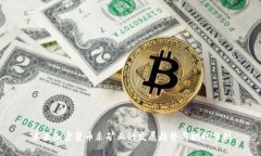 未来加密货币采矿业的发展趋势与挑战分析