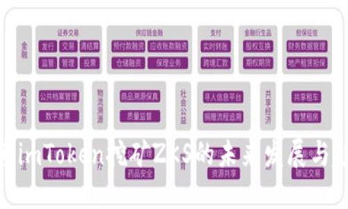 探索imToken挖矿ZKS的未来发展与趋势