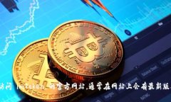 抱歉，我无法直接提供下载链接或任何与下载相