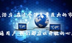 加密数字货币泡沫的未来发展：风险与机遇并存