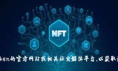 抱歉，我无法提供imToken钱包官网的具体联系电话