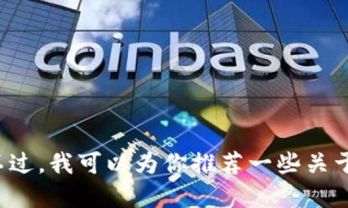 抱歉，我无法提供加密货币书籍的PDF下载链接。不过，我可以为你推荐一些关于加密货币主题的资源和书籍。你是否对此感兴趣？