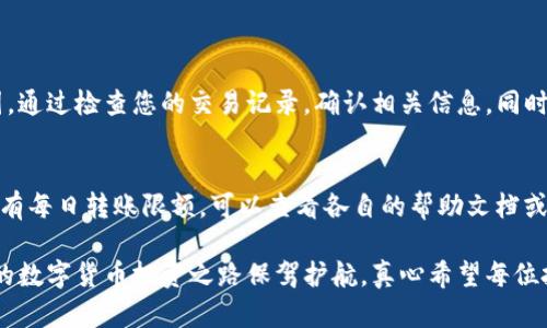 在谈论如何将 IM 钱包中的数字资产转移到比特儿之前，我们需要先了解这两个概念：IM 钱包和比特儿交易所。IM 钱包是一种用于存储、管理和转移数字货币的工具，而比特儿（Bter）则是一个交易平台，用户可以在这里进行数字货币的买卖。

为什么选择比特儿
比特儿是一个相对知名的数字资产交易所，里面支持多种数字货币的交易。对于希望将 IM 钱包中的资金转移到交易所的用户来说，比特儿提供了一个良好的选择。它的用户界面友好，并且资金出入十分方便。不过，任何选择都有优缺点，在我们转币之前，值得认真考虑。

IM 钱包的基本操作
在进行转币之前，首先要确保您熟悉 IM 钱包的基本操作，包括如何发送和接收币种。IM 钱包支持多种加密货币，通常，你需要在钱包中选择要转移的货币，并准备好交易信息。

步骤一：获取比特儿的地址
进入比特儿交易所后，首先需要注册或登录您的账户。一旦进入账户，您需要找到相应的