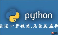   比特币提币到账时间及影响因素分析——未来趋