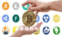以太坊钱包目录转移的未来趋势与发展