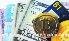 未来数字资产：Bite空投与IM钱包的潜力与趋势探