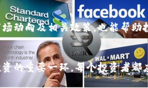   土耳其加密货币行业的未来发展趋势与挑战 / 
 guanjianci 土耳其, 加密货币, 区块链, 未来发展 /guanjianci 

引言：土耳其加密货币行业的起步
在过去的几年里，土耳其的加密货币行业正经历着前所未有的快速发展。随着全球经济环境的变化，以及人们对金融自由和数字资产的不断追求，越来越多的土耳其投资者开始关注这一新兴市场。从最开始的小规模参与者到如今越来越多的企业和个体投资者的加入，土耳其已经成为全球加密货币市场上不可忽视的一部分。

土耳其加密货币的崛起原因
为什么土耳其的加密货币行业如此迅速崛起呢？首先，我们不得不提到土耳其经济的不稳定性。随着货币贬值，加上高通胀率，土耳其里拉的购买力持续下降。这使得不少土耳其人把资金转向加密货币，寻求更稳健的财富保值手段。根据一些市场调研数据，土耳其的加密货币用户数量已经悄然攀升，尤其是在年轻一代中，使用加密货币进行投资和交易的热情相当高涨。

国家政策与监管环境
不过，土耳其的加密货币市场并不是一帆风顺的。政府对加密货币的监管政策尚处于摸索阶段。尽管过去几年来，土耳其央行多次发布针对加密货币的警告，甚至在2021年禁止金融机构处理与加密资产相关的交易，但许多行业参与者仍在期待一个更为明确和合理的监管框架。我们可以感受到，土耳其政府在关注并逐渐介入这一领域，虽然过程缓慢，但也正显示出对加密货币潜力的认可。

区块链技术的应用前景
不仅如此，区块链技术在土耳其的应用潜力也相当巨大。现实中，许多企业已经开始利用区块链技术来提升自身的供应链管理，或者改善数据透明度等问题。例如，某些土耳其食品公司通过区块链来追溯食品的来源，确保消费者能够在购买时获取更多的信息。这一切不仅提升了企业的信誉，也给消费者提供了更好的体验，真心觉得这一趋势将会在未来继续扩大。

加密货币市场的投资机会与风险
在迅速发展的同时，土耳其的加密货币市场也布满了机遇与挑战。从投资的角度来看，虽然可能赚取高额回报，但风险也相对较大。价格的波动、政策的不确定性、以及市场操作的不透明性，都是潜在的风险。因此，对于想在土耳其加密货币市场上投资的人来说，必须保持警惕，理性投资。真心觉得，要做到这一点，投资者需要提高自身的金融知识，深入理解加密货币的运作机制。

社区与教育的重要性
在这样的背景下，推动土耳其加密货币行业发展的另一重要因素是社区与教育。随着越来越多的人们开始了解加密货币和区块链，自发形成的社区也正在逐步壮大。这些社区不仅是信息交流的平台，更是学习和成长的空间。我们可以看到，许多组织和机构开始举办免费讲座、工作坊等活动，以普及加密货币知识，有点遗憾的是，仍有很多人因缺乏正确的信息而错失了投资机会。

未来的机遇与发展方向
展望未来，土耳其的加密货币行业还有许多值得期待的发展空间。例如，DeFi（去中心化金融）和NFT（非同质化代币）等新兴概念正在逐步渗透到土耳其市场。我们或许会看到更多的创新产品和服务，从而为投资者带来新机遇。同时，随着全球对数字资产的认可度提高，土耳其的投资者也会逐渐融入到全球加密货币的生态中，这样的变化让人充满期待。

对加密货币的未来思考
然而，正如所有事物都有两面性，加密货币行业的未来领域充满了无限的可能性，但也伴随着不可避免的风险与挑战。对于普通投资者来说，保持理性和谨慎是关键。在这个快速变化的时代，信息的获取与判断力变得尤为重要，我们要有足够的勇气去面对市场的波动，同时也要学会合理投资。

问题探讨
h4问题一：土耳其政府未来是否会推出更明确的加密货币监管政策？/h4
土耳其政府在加密货币政策方面的态度非常复杂且多变，虽然目前的政策相对严格，但未来是否会趋向宽松还是未知数。有观点认为，随着技术的发展和市场的成熟，政府有可能会调整政策，寻求与时俱进的监管方案。真心觉得，只有通过合理的政策引导，才能使加密货币行业健康发展。

h4问题二：如何在土耳其的加密货币市场中保护自己？/h4
保护自己不被市场风险伤害是每个投资者首先需要考虑的问题。在土耳其的加密货币市场中，投资者可以通过多元化投资来降低风险，避免将所有资金集中在某种资产上。同时，及时关注市场动向及相关政策，也能帮助投资者做出更明智的决策。真心觉得，学习加密货币的基础知识和市场分析方法是每个投资者的必经之路。

总结：面向未来的希望与挑战
总的来说，土耳其的加密货币行业正在迈向一个充满希望与挑战的未来。随着越来越多的人参与这个市场，技术的不断进步，以及政策的逐步完善，土耳其有可能在未来成为全球加密货币投资的重要一环。每个投资者都应清楚，虽然机遇与风险并存，但通过理性投资和充分的信息了解，我们依然能够在这个波动的市场中找到自己的位置。真心期待不久的将来，土耳其的加密货币行业能迎来更加辉煌的发展！