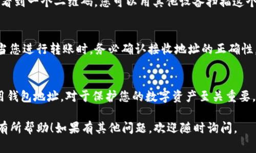 在使用imToken钱包时，查看钱包地址是一个非常重要的步骤，特别是在进行资产转账和接收数字货币时。下面将详细介绍如何查看imToken钱包地址。

1. 打开imToken应用
首先，您需要在手机上找到并打开imToken钱包应用。这个应用可以在App Store或Google Play上下载。确保您的应用是最新版本，以享受最佳的使用体验。

2. 登录您的钱包
如果您已经创建了钱包，那么您只需输入您的密码或通过生物识别技术（如指纹或面部识别）登录。确保您的设备安全，以防止不必要的资产损失。

3. 选择要查看的钱包
在imToken应用中，您可以创建多个钱包。打开应用后，您会看到所有已创建钱包的列表。选择您想查看地址的钱包，这一点非常重要，因为不同的钱包地址是独立的。

4. 查看钱包地址
在选择的钱包界面，您将看到一个“接收”或“收款”的选项。点击这个选项后，您将在屏幕上看到您的钱包地址。钱包地址通常是一串由字母和数字组成的长字符。

5. 复制钱包地址
在显示的钱包地址旁边，通常会有一个“复制”按钮。点击这个按钮，可以方便地将地址复制到剪贴板中，以便您在需要的时候粘贴使用。一定要确保在输入地址时没有任何误差，因为数字货币的转账是不可逆的。

6. 扫描二维码
除了查看字符串形式的钱包地址，imToken还提供了二维码供您快速分享。在“接收”页面，您可以看到一个二维码，您可以用其他设备扫描这个二维码，来获取您的钱包地址。这种方式在与他人分享地址时特别方便。

注意事项
在分享您的钱包地址时，一定要小心，不要随意分享给不可信赖的人，避免遭受诈骗或资产损失。当您进行转账时，务必确认接收地址的正确性，以确保您的数字资产能够安全送达。

总结
总的来说，查看imToken钱包地址的过程非常简单，只需几步即可完成。了解如何安全、正确地使用钱包地址，对于保护您的数字资产至关重要。如果您在操作过程中遇到任何问题，可以随时查看imToken的官方帮助文档，或寻求社区的支持。

通过上述步骤，相信您会发现查看imToken钱包地址是个简单又直观的过程。希望这些信息对您有所帮助！如果有其他问题，欢迎随时询问。