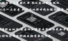   比特币及其未来在加密货币市场的发展趋势 /