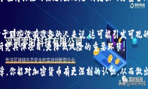 wicham/wicham  
加密货币, 区块链, 投资, 数字货币/guanjianci  

引言  
随着科技的飞速发展，加密货币在全球经济中扮演着越来越重要的角色。自比特币问世以来，加密货币的种类和数量迅速增加，形成了一个庞大的市场。很多投资者和普通用户都在关注这个领域，希望能够抓住未来的投资机会。本文将详细介绍20种加密货币，让你更好地理解这个复杂而又充满机会的数字世界。  

1. 比特币（Bitcoin）  
比特币是最早也是最知名的加密货币。它于2009年由一位自称中本聪的人士推出。比特币的出现开启了区块链技术的时代，它允许用户之间在没有中介的情况下进行安全交易。许多人认为，比特币是“数字黄金”，具有保值和避险的价值。  

2. 以太坊（Ethereum）  
以太坊是一种开源的区块链平台，允许开发者创建和运行智能合约和去中心化应用（DApps）。以太坊的代币称为以太（ETH），它不仅可以用于交易，还可以用于支付智能合约的费用。随着“以太坊2.0”升级的推出，网络的可扩展性和安全性将得到改善。  

3. 瑞波币（Ripple）  
瑞波币（XRP）是一种专为金融机构设计的加密货币。它的目标是简化跨境支付流程，降低交易成本，提高交易速度。与其他加密货币不同，瑞波币并不完全依赖于去中心化，反而与多个银行和支付网络建立了合作关系。  

4. 莱特币（Litecoin）  
莱特币是一种类似于比特币的加密货币，由Charlie Lee于2011年创建。它的交易速度更快，交易费用更低，适合进行小额支付。莱特币有时被称为“数字银”，而比特币被称为“数字黄金”。  

5. 门罗币（Monero）  
门罗币是一种注重隐私的加密货币，通过一系列先进的加密技术，确保交易的匿名性。这使得门罗币在希望保护个人隐私的用户中非常受欢迎。然而，因其匿名性，也引发了一些监管问题。  

6. 波卡（Polkadot）  
波卡是一种新兴的区块链技术，旨在实现不同区块链之间的互操作性。它允许开发者在同一个网络上创建多种应用，使得区块链能够更好地交流与合作。波卡的原生代币为DOT。  

7. 质押币（Tezos）  
质押币是一个自我修正的区块链平台，允许用户通过质押代币参与网络治理。它的最大特点是能够通过升级协议进行自我改进，避免硬分叉带来的争议。  

8. 恒星币（Stellar）  
恒星币旨在通过去中心化的网络提高金融服务的可达性。它的目标是实现全球范围内的支付，与瑞波币类似，但它更注重个人用户和小微企业的接入。  

9. 狗狗币（Dogecoin）  
起初以玩笑方式推出的狗狗币如今已成为一个充满活力的社区。虽然狗狗币的技术实力不及其他主流加密货币，但其友好的社区文化和低交易成本使其在小额支付和打赏中得到广泛应用。  

10. Chainlink  
Chainlink是一个去中心化的预言机网络，旨在将现实世界的数据安全引入到区块链上。它为各类智能合约提供真实世界的信息，增强了区块链的可用性。  

11. 以太坊经典（Ethereum Classic）  
以太坊经典来自于以太坊的分叉，保留了最初的以太坊理念，强调去中心化和不变性。尽管它的生态系统较小，但仍然吸引了一部分忠实用户。  

12. Filecoin  
Filecoin是一个去中心化的存储网络，允许用户租用闲置的存储空间来保存文件。随着数据存储需求的增加，Filecoin的潜力逐渐显现。  

13. 波浪币（Waves）  
波浪币是一个灵活的区块链平台，允许用户创建自己的加密货币和智能合约。它的复杂功能和用户友好的界面让更多开发者愿意加入。  

14. Zcash  
Zcash是一种注重隐私的加密货币，允许用户选择是否公开交易信息。通过零知识证明技术，Zcash确保交易的安全性和匿名性。  

15. 荷兰币（Dash）  
Dash提供了快速的交易确认时间和强大的隐私选项，其“私密交易”功能使得用户在使用时隐私更加保护。Dash在加密货币市场上将重点放在了支付和消费者体验上。  

16. Neon币（NEO）  
NEO被称为“中国的以太坊”，旨在创建一个智能经济系统。它通过数字身份和智能合约实现资产的数字化。作为一项新技术，NEO在亚洲市场特别受到关注。  

17. 0x（ZRX）  
0x是一个去中心化交易协议，允许不同的以太坊代币在区块链上进行无缝交换。它的目标是提升去中心化交易所的流动性，并促进数字资产的使用。  

18. Algorand  
Algorand是一种Lay Proof of Stake（PoS）协议的区块链，旨在实现可扩展性和去中心化。它快速的交易速度吸引了许多新的项目进驻。  

19. Celo  
Celo是一个为移动设备的区块链平台，使得数字货币的使用变得更加便捷。它致力于促进无银行账户的用户使用数字货币，通过电话号码进行交易，增强了金融包容性。  

20.  Thorchain  
Thorchain是一个跨链交换协议，使得用户能够在不同的区块链间进行资产交换。它的去中心化特性让交易更加安全透明。随着用户日益增长，Thorchain的未来前景也愈发看好。  

结论  
以上提到的20种加密货币，每一种都有其独特的特点与优势。在未来，随着技术的进步以及市场的变化，加密货币的应用场景将不断扩展。作为在数字货币领域的参与者，我们需要保持对新兴技术的关注，寻找适合自己的投资机会。  

可能相关的问题  

1. 加密货币的未来会面临哪些挑战？  
真心觉得，加密货币的未来并不仅仅是光明的，也有许多挑战。首先，监管问题是一个大难题。随着市场的发展，越来越多的国家开始关注加密货币，试图通过监管来保护普通投资者。这可能会导致某些加密货币的使用受到限制，甚至面临禁令。  
其次，安全性问题也不可忽视。随着加密货币的普及，黑客针对加密货币交易所和钱包的攻击也在增加。用户的资产安全问题始终是一个值得关注的话题。因此，如何增强网络安全、保护用户隐私，将是加密货币未来必须解决的首要问题。  

2. 投资加密货币有哪些风险和收益？  
在探讨加密货币投资的风险时，首先要提到的是波动性。加密货币市场的波动性极大，价格可能在短时间内大幅波动，有点遗憾的是，对于那些没有准备的人来说，这可能引发可观的损失。然而，相对的高风险也带来了高收益。许多人因此获得了巨额回报，这正是加密货币如此吸引人的原因。  
此外，由于加密货币是一个相对新的市场，投资者面对的信息可能不够全面，导致决策不明晰。因此，在投资前充分了解市场动态、深入研究具体项目，是降低风险的重要环节。  

总结来说，加密货币的未来充满机遇与挑战。在参与这个市场前，建议每位投资者都要有清晰的投资思路与风险意识。希望通过这篇文章，你能对加密货币有更深刻的认识，从而做出明智的投资选择！