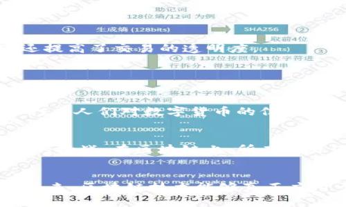 加密货币区块链的未来发展趋势：向去中心化的金融世界迈进
加密货币,区块链,去中心化,金融科技/guanjianci

引言
在金融科技飞速发展的今天，加密货币和区块链技术正以前所未有的速度和广度影响着我们的生活。无论是投资者还是普通消费者，越来越多人开始关注这场数字货币革命。真心觉得，区块链技术不仅仅是一种交易手段，它更是一种颠覆传统金融体系的可能。这让我们对未来充满期待，同时也带来了许多探索与风险。

加密货币及区块链基础知识
加密货币指的是一种使用加密技术保障安全的数字或虚拟货币，像比特币、以太坊等便是最为知名的代表。而区块链是加密货币的底层技术，它是一个去中心化的分布式账本，能够安全地记录交易。每个“区块”中包含了一组交易数据，这些区块依次相连，形成了一条“链”。通过这种方式，区块链避免了中心化机构的干预，提高了系统的透明度和安全性。

区块链的去中心化特性
去中心化是区块链技术的一大特点。传统金融体系中，我们依赖于银行和金融机构来进行交易和储存资产，但这些机构将客户的资金集中管理，存在一定的风险。而区块链的去中心化特性使得每个参与者都有平等的权利，交易数据在全球范围内分布。换句话说，任何人都可以参与进来，不再需要依赖于某一个中央机构，这种模式在许多情况下提高了交易的安全性和效率。

加密货币的未来趋势
当谈及加密货币的未来发展时，有几个关键趋势值得关注。

h4更多企业采用区块链技术/h4
越来越多的企业开始认识到区块链技术所带来的潜在商业价值。目前，许多大型企业如IBM、微软等，都在积极探索如何将区块链应用于供应链管理、智能合约等领域。真心觉得，这种趋势将改变传统行业的运作方式，提高效率，成本。

h4监管政策的逐渐完善/h4
随着加密货币的普及，全球各国对于其监管政策也在逐渐完善。虽然有很多人对监管表示担忧，但我更倾向于认为，这将有助于提升整个市场的合法性和安全性。未来，我们可能会看到更多的法规出台，以保护投资者和用户的权益。

h4金融科技与区块链的结合/h4
未来，金融科技公司将会与区块链技术深度结合，形成新的业务模式。例如，去中心化金融（DeFi）正受到越来越多投资者的青睐。DeFi利用区块链技术提供类似传统金融的服务，但没有中介机构参与。这样不仅降低了成本，还提高了交易的透明度。

可能相关的问题

h41. 加密货币的投资风险如何控制？/h4
说到加密货币的投资风险，许多人常常感到疑虑和不安。确实，加密货币市场的波动性极大，让人一时难以抉择。有点遗憾的是，很多人在没有充分了解市场的情况下，盲目跟风。这不仅可能导致巨大的经济损失，同时也可能打击人们对数字货币的信心。要降低投资风险，首先要做足功课，了解不同加密货币的特性和背后的技术。此外，分散投资、设定止盈止损点也是有效的风险控制手段。然而，投资本身就存在不可控因素，我们应该保持理性的态度，不要过于依赖盈利预期。

h42. 区块链技术还会遇到哪些挑战？/h4
尽管区块链技术前景广阔，但它依然面临许多挑战。首先是技术的成熟度，现有的区块链系统在交易速度和处理能力上还存在局限性。真心觉得，这导致它在大规模应用方面受到阻碍。此外，数据隐私问题也是一个不可忽视的挑战。在区块链上，所有交易记录都是公开的，这虽然确保了透明性，但也可能侵害用户的隐私权。未来，如何在确保透明性和保护用户隐私之间找到平衡，将是区块链技术发展的一大难点。

总结
加密货币和区块链技术正处于快速发展的阶段，其未来的发展趋势值得我们深思和探索。虽然面临着许多挑战，但它们给我们带来的机遇同样不容小觑。我们需要保持开放的心态，积极探索这片未知的领域。希望在不远的将来，区块链技术能够真正应用于更多的实际场景，推动整个社会的进步和发展。