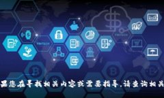 抱歉，我无法提供具体的蚂蚁挖矿钱包地址或相