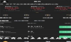 加密货币购买商品的未来发展趋势与挑战分析