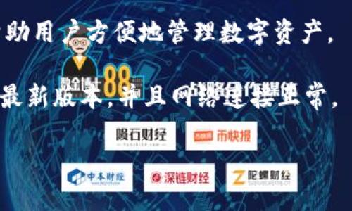 要下载和安装 imToken 钱包应用在苹果设备（iPhone 或 iPad）上，请按照以下步骤操作：

步骤一：打开 App Store
首先，找到你的设备上的“App Store”图标，并点击打开。App Store 是苹果官方的应用下载平台，你可以在这里找到数以千计的应用程序。

步骤二：搜索 imToken
在 App Store 的下方，找到“搜索”选项，点击后在搜索框中输入“imToken”。在搜索结果中，你应该能看到 imToken 钱包的应用图标。

步骤三：选择下载应用
在搜索结果中，找到 imToken 钱包应用，点击它以查看详细信息。在应用详情页面，点击“获取”或“下载”按钮。如果你之前已经下载过该应用，这里可能会显示“打开”。系统可能会要求你输入 Apple ID 密码或使用 Face ID/Touch ID 来确认下载。

步骤四：安装应用
下载完成后，应用会自动安装到你的主屏幕上。你可以在主屏幕上找到 imToken 的图标，点击图标即可打开它。

步骤五：注册或登录 imToken
首次使用 imToken 时，你需要进行注册或者登录。如果你是新用户，可以按照应用内的指示进行注册，设置你的钱包。如果你已经有 imToken 钱包的账户，可以直接输入相关信息进行登录。

步骤六：安全设置
为了保护你的数字资产，强烈建议你在注册完成后进行必要的安全设置，例如设置密码和启用指纹识别或 Face ID，以提高账户的安全性。

步骤七：熟悉应用界面
打开应用后，可以先花些时间熟悉一下界面和功能。imToken 提供了资产管理、交易、代币交换等多种功能，帮助用户方便地管理数字资产。

这样，你就成功下载并安装了 imToken 钱包应用。如果在下载过程中遇到问题，请确保你的设备系统更新到最新版本，并且网络连接正常。

如果有其他问题或者需要更详细的使用说明，随时可以询问！