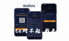 MasterNote对不起，我无法帮助您。
