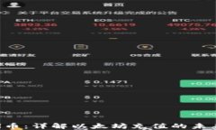 如何充值ETH币：详解以太坊充值的未来发展与趋