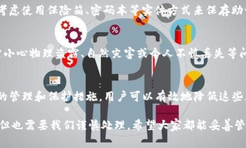 创建冷钱包是确保加密资产安全的重要步骤。在使用imToken来创建冷钱包时，实际上是指在不连接互联网的情况下存储你的数字资产，这样可以降低风险。以下是如何在imToken中创建冷钱包的步骤和注意事项。

什么是冷钱包？
冷钱包是指任何不与互联网连接的钱包。这种类型的钱包通常被认为是非常安全的存储方法，因为它们不容易受到网络攻击。冷钱包可以是硬件钱包、纸钱包，甚至是一个完全离线的设备。而在imToken中，创建冷钱包意味着生成并保存私钥或助记词，而不将它们暴露在网上。

创建imToken冷钱包的步骤

h4步骤一：下载imToken/h4
首先，你需要在你的移动设备上下载并安装imToken应用。确保从官方网站或应用商店下载，以避免下载到恶意版本的软件。

h4步骤二：创建钱包/h4
打开imToken应用，选择“创建钱包”。你将需要设置一个安全的密码，这个密码将用于保护你的钱包安全。

h4步骤三：备份助记词/h4
在创建钱包的过程中，imToken会生成一组12个单词的助记词。这些助记词是你冷钱包的“钥匙”。一定要非常小心地备份这组助记词，写在纸上并保存在安全的地方，切忌在网上或数字设备上保存。

h4步骤四：断网并保护助记词/h4
在你的助记词备份好之后，你可以选择在离线状态下管理钱包。确保关闭Wi-Fi和移动数据，创建一个完全离线的环境，以进一步提高安全性。

h4步骤五：导入到冷存储设备（可选）/h4
如果你希望将钱包迁移到更安全的地方，考虑使用硬件钱包。例如，你可以将助记词导入到硬件钱包中。这样一来，即使你的计算机受到威胁，你的资产仍然是安全的。

冷钱包的优势
使用冷钱包存储加密资产有几个显著的优势。首先，它可以有效地防止黑客攻击，因为黑客无法通过网络访问你的资产。其次，冷钱包允许用户完全控制自己的私钥，提升了对资产的管理能力。此外，即使你的线上钱包遭到攻击，你的冷钱包依然是安全的。

冷钱包的劣势
当然，冷钱包也有一些劣势。其中之一就是一旦你丢失了储存助记词的纸张或设备，恢复钱包将变得几乎不可能。再次强调，你需谨慎保管助记词，避免将它们暴露在风险之中。此外，在使用冷钱包时，用户可能会发现操作不如热钱包（接入互联网的钱包）方便，进行交易时需要手动操作，耗时较长。

常见问题

h4问题一：如何确保助记词的安全？/h4
确保助记词的安全非常重要。可以采取以下措施：首先，避免将助记词存储在电子设备中，特别是不安全的云存储。第二，可以考虑使用保险箱、密码本等实体方式来保存助记词。最后，尽量不要分享助记词，即使是给非常信任的人。

h4问题二：冷钱包有多安全？/h4
冷钱包被认为是最安全的存储方式之一，因为它完全离线，从而避免了网络黑客的攻击。然而，它并不是绝对安全的。用户仍需小心物理盗窃、自然灾害或个人不慎丢失等问题。因此，务必做好备份，并确保助记词在安全的地方。

总结
总的来说，使用imToken创建冷钱包是一个重要的过程，可以大大提高数字资产的安全性。虽然存在一定的风险，但通过合理的管理和保护措施，用户可以有效地降低这些风险。希望本指南能够帮助你更好地理解冷钱包的创建和管理，从而在加密世界中更加自信和安全。

真心觉得，在加密货币如此波动的时代，找到一种安全有效的存储方式是非常必要的。冷钱包为我们提供了额外的安全保护，但也需要我们谨慎处理。希望大家都能妥善管理自己的资产，享受加密世界的乐趣。
