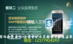 在加密货币挖矿中，矿机的钱包切换是一个常见
