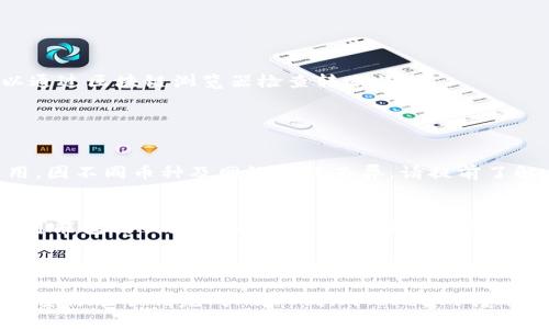 可以将HECO（Huobi ECO链）上的代币转到imToken钱包。以下是一个简单的步骤指南，帮助你完成这一操作。请确保你正确理解每个步骤，以免造成资产损失。

### 转账步骤

1. 准备工作
首先，确保你的imToken钱包已经设置好并且可以使用。你需要在imToken中创建或导入一个钱包。如果你尚未下载 imToken，可以前往官方网站进行下载并按照提示完成钱包的创建。

2. 获取你的imToken地址
在imToken中，选择你想要接收代币的币种，比如HECO上的某个代币。在钱包界面，点击“收款”，然后系统会生成一个接收地址，记得复制这个地址。

3. 访问HECO链钱包
如果你的HECO代币存放在其他地方（比如交易所或不同的钱包），请登录并找到转账的功能。在转账时，你需要将刚刚复制的imToken地址粘贴到“接收人地址”字段中。

4. 设置转账金额
在转账界面，输入你想要转账的HECO代币的数量。确保你有足够的余额能够完成转账，并检查看是否需要支付手续费。

5. 确认转账信息
在提交转账之前，仔细检查所有的信息，包括接收地址、转账金额和手续费。如果一切无误，点击确认。

6. 查看转账状态
转账需要一些时间来确认，一般来说，转账完成后你会在imToken中看到你的代币到账。如果没有看到，可以通过区块链浏览器检查转账状态。

### 常见问题解答

问题1: 转账时需要注意什么？
在转账过程中，有几个方面需要特别注意。首先是地址的正确性，确保复制粘贴的地址无误。其次是交易费用，因不同币种及网络状况而异，请提前了解。最后，建议在转账小额资金进行测试，验证流程顺利后再进行大额交易。

问题2: 如果转账失败怎么办？
如果你的转账失败，首先不要慌张。你可以通过交易记录或区块链浏览器查看转账的状态。转账失败的原因可能包括网络拥堵、地址错误或余额不足等。如果确认资金确实没有转出，你的代币仍然安全地保存在原钱包中，可以再次尝试转账或联系客服支持。

### 结尾

尽管转账操作看似简单，但仍需谨慎对待。通过了解上述步骤和注意事项，可以有效避免一些常见的失误。希望你能顺利完成HECO到imToken的转账，享受数字资产带来的便利与乐趣！
