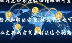 如果你在使用imToken进行转账时成功但对方却没有
