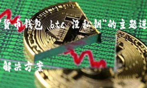 注意 由于缺乏对话上下文,以下内容是基于关键字